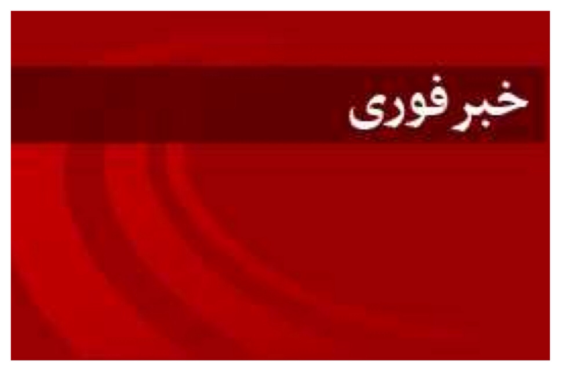 ترکیه یک جنگنده سوری را سرنگون کرده است