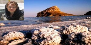 بررسی حقوقی دریاچه اورمیه – فاطمه ستاری