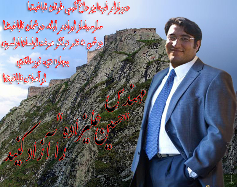 مهندس حسین علیزاده وارد چهارمین ماه بازداشت خود گردید