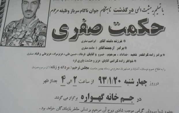 خودکشی یک سرباز اهل حق به علت توهین به اعتقاداتش