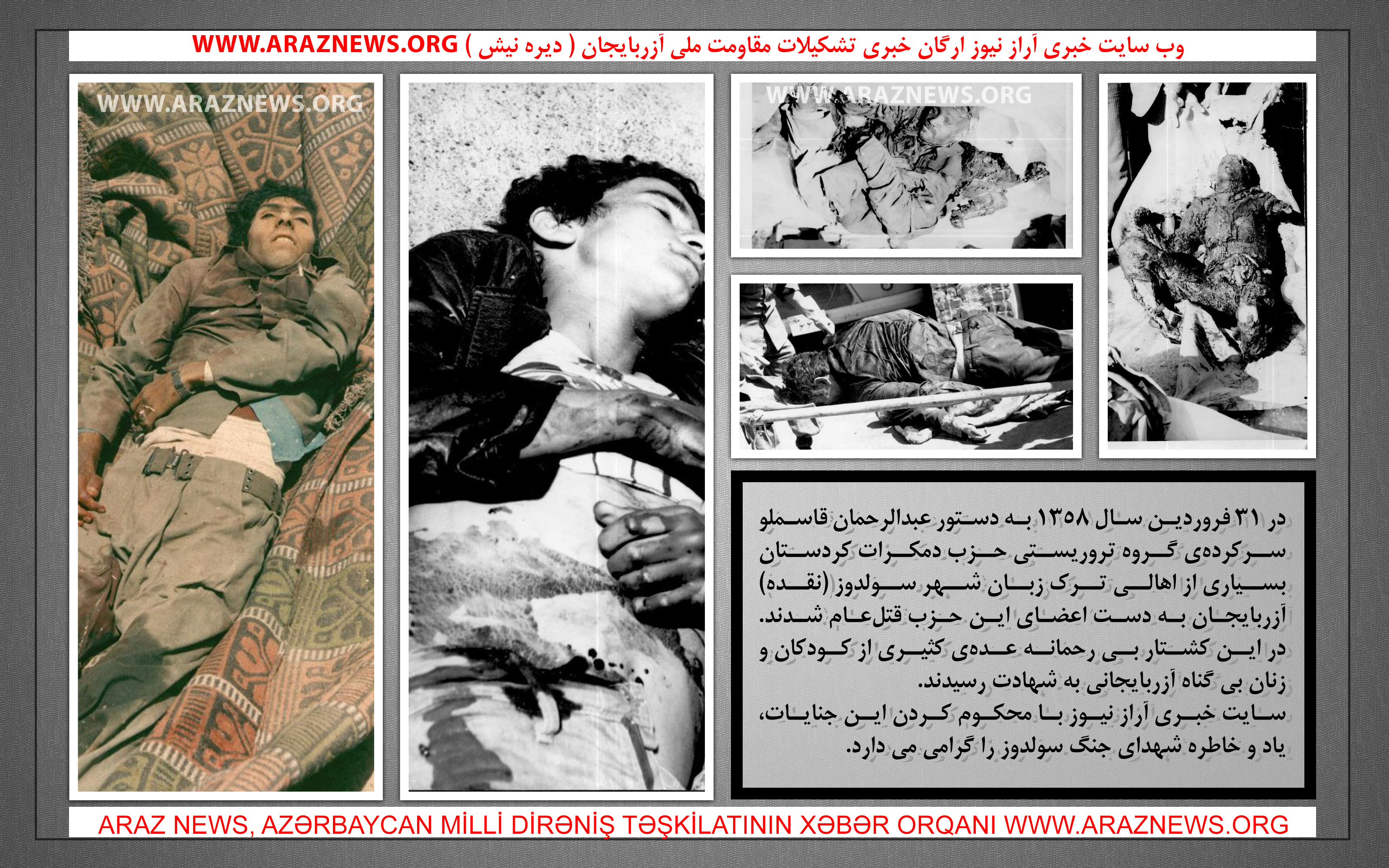 پوسترهایی تقدیم به شهدای تروریسم در غرب آزربایجان