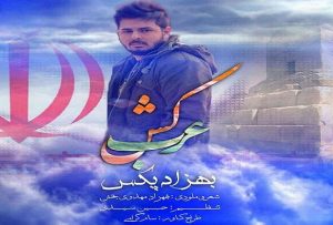 آهنگ عرب کش، مقدمه اى براى زدودن قبح عرب کشى در ایران