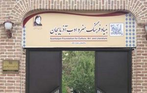 مطرح شدن پیشنهاد تاسیس شعبه های ”بنیاد فرهنگ، هنر و ادب آذربایجان” در استانهای تورک...