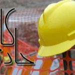 مرگ یک کارگر ۲۷ ساله در توفارقان (آذرشهر)