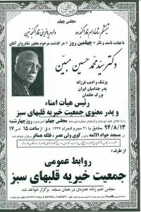 دؤکتور مبین‌ ین قیرخ تؤره‌نی چهارشنبه گونو کئچیریلدی