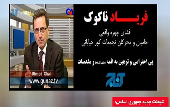 شیطنت جدید جمهوری اسلامی ایران: وامصیبتا ! فعالین حرکت ملی آزربایجان به امام حسین توهین کردند!