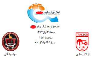 فراخوان طرفداران تراختور برای حضور ۱۰۰هزار نفری در بازی فردا