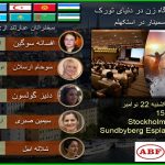 سمینار بررسی جایگاه زن در دنیای تورک