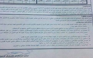 نامه سپاه پاسداران بر علیه مردم آزربایجان، کدها و نشانه گذاریها