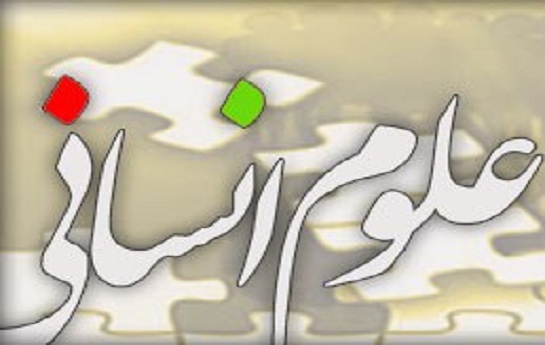 حذف علوم انسانی از مدارس دولتی ایران