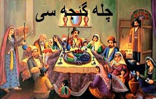 نمایشگاه ”چیلله گئجسی” در اورمیه با هدف آشنایی با فرهنگ اصیل مردم آزربایجان برگزار میشود