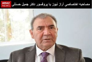 مصاحبه با دکتر ”جمیل حسنلی” پیرامون مساله ۲۱ آذر و ادعاهای ناسیونالیستهای ایرانی-فارسی