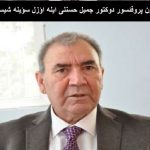 ۲۱ آذر مسئله‌سی و ایران-فارس میللیت‌چیلرینین ادعالاری حاقیندا پروفسور دوکتور جمیل حسنلی ایله اؤزل سؤیله...