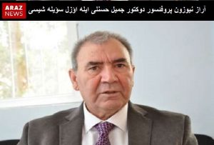 ۲۱ آذر مسئله‌سی و ایران-فارس میللیت‌چیلرینین ادعالاری حاقیندا پروفسور دوکتور جمیل حسنلی ایله اؤزل سؤیله...