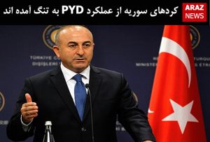 کردهای سوریه از عملکرد PYD به تنگ آمده اند