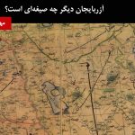 آزربایجان دیگر چه صیغه‌اى است؟