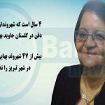 ممانعت از دفن یک شهروند بهایی دیگر در تبریز