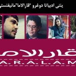 یئنی ادبیاتا دوغرو “قارالاما”مانیفئستی