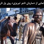 رونمایی از «ساربان تاجر تبریزی» روی پل تاریخی قاری