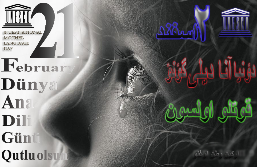 تجمع اعتراضی مقابل کاخ سفید آمریکا به مناسبت روز جهانی زبان مادری