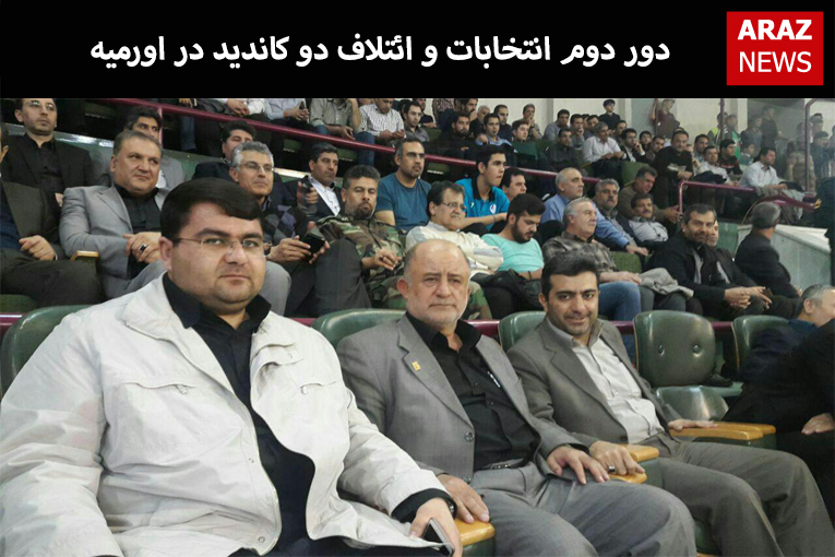 دور دوم انتخابات و ائتلاف دو کاندید در اورمیه
