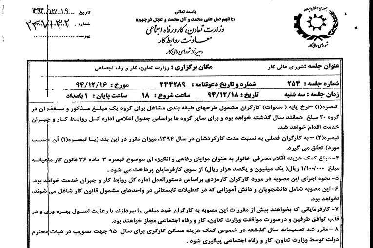 حداقل دستمزد کارگران در سال ۹۵، کمتر از خط فقر
