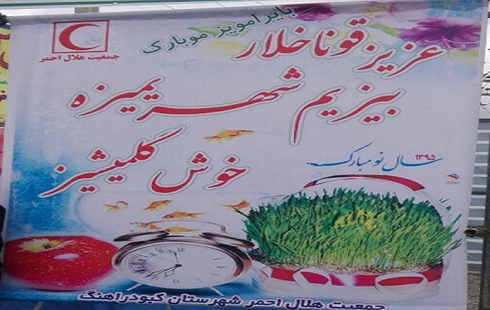 استقبال از مسافران نوروزی با بنر تورکی در همدان آزربایجان