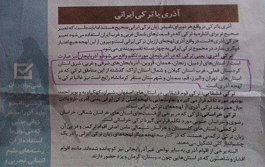 روزنامه سراسری همشهری: حداقل ۲۵ استان ایران ترک نشین هستند+ تصاویر