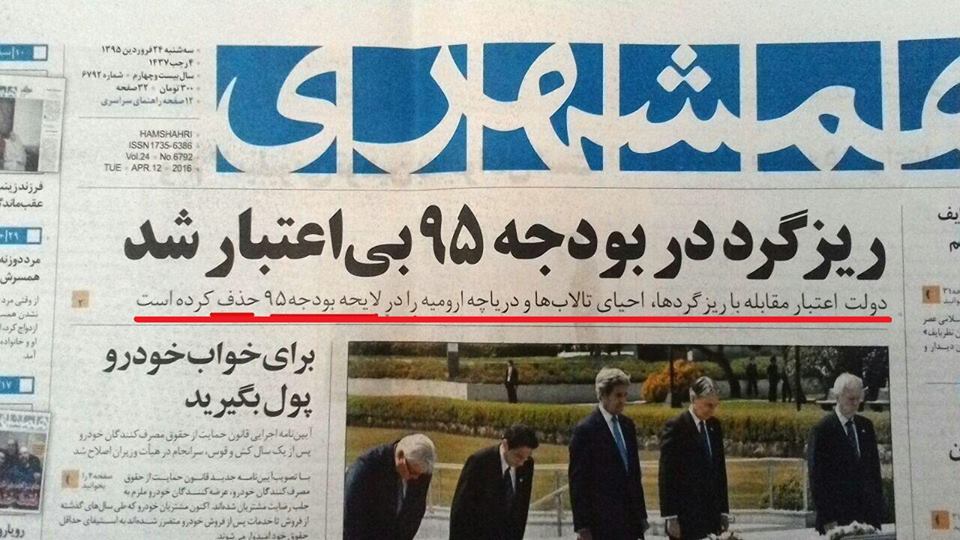 حذف بودجه ی احیای دریاچه اورمیه