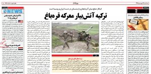 روزنامه های سپاه دایه های مهربانتر از مادر برای ارامنه