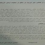 پخش گسترده شب نامه در شهر اورمیه در اعلام حمایت از ملت، ارتش و دولت...