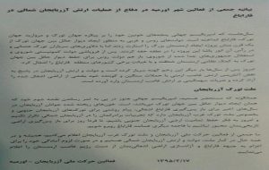 پخش گسترده شب نامه در شهر اورمیه در اعلام حمایت از ملت، ارتش و دولت...