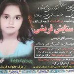 واکنش‌ها به تجاوز و قتل دختر افغان در ورامین