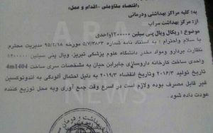 آلودگی پنی‌سیلین تولید شده توسط شرکت جابراین حیان