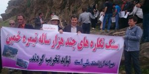 اعتراض شهروندان خمین به تخریب سنگ‌نگار‌ه‌های باستانی تیمره