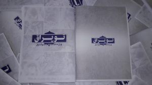 فایل PDF ویژه نامه ی توپراق به مناسبت هفته ی سولدوز منتشر شد