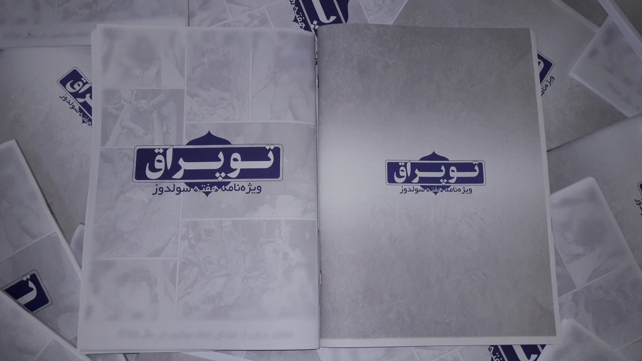 فایل PDF ویژه نامه ی توپراق به مناسبت هفته ی سولدوز منتشر شد