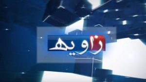 برنامه خبری زاویه از آرازنیوز تی وی – ۱۴ خرداد ۱۳۹۵