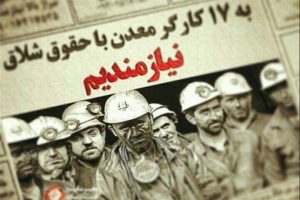 حکایت کارگرانی که هم شلاق خوردند و هم این روزها بیکارند