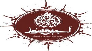 نشریه “آچیق سؤز” به‌زودی روی گیشه مطبوعاتی‌ها