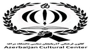 تصویب تدریس زبان و ادبیات تورکی در شورای تصمیم گیری دانشگاه مراغه