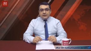 ‘آرازنیوز’ تی‌وی‌دن هفته نین آنالیز پروقرامی نین یئنی ویدئوسو (۲۲ خرداد)