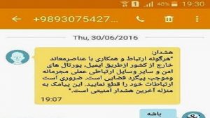 هشدار امنیتی به فعالان رسانه ای و سیاسی در ایران