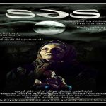 اکران فیلم کوتاه سس در باکو