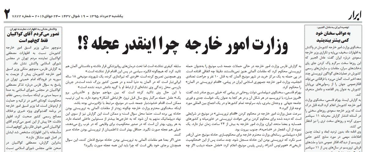 ناراحتی روزنامه ابرار از محکوم نمودن حمله تروریستی آلمان از سوی ایران