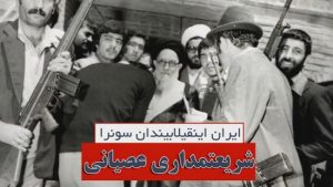 آرازنیوز تی وی دن ایران اینقیلابیندان سونرا شریعتمداری عصیانی بلگه سلی (ایزیمیز)