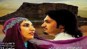 اجرای تئاتر تورکی «آغلاما اورمیا» در شهرهای آزربایجان