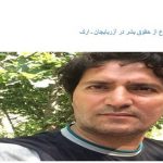 بیانیه جمعیت حقوق بشر آزربایجانی ارک در خصوص قتل صیاد نژادعلی توسط ماموران دولتی