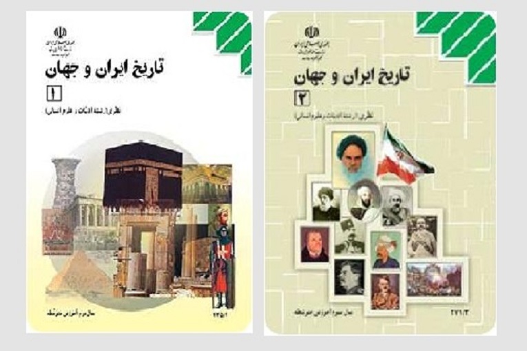 نگاه نژادپرستانه‌ی سیستماتیک جمهوری اسلامی ایران در کتاب‌های درسی تاریخ دوره‌ی دبیرستان