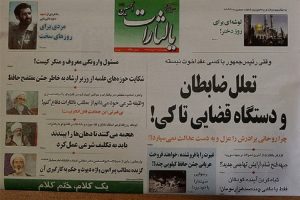 هفته‌نامه یالثارات باوجود لغو مجوز منتشر شد